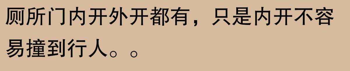 廁所門為何向內開？網友：內開更隱私，試想大風吹開尷尬嗎？