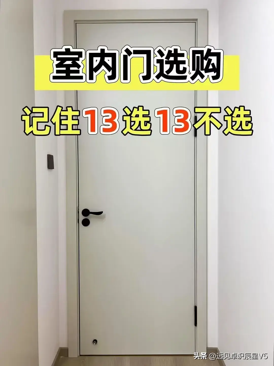 如何選擇適合的室內門，記住13選13不選