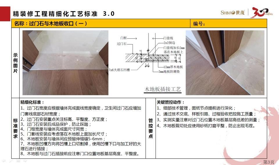 精裝修工程中，如何確保入戶門安裝的精細化標準？