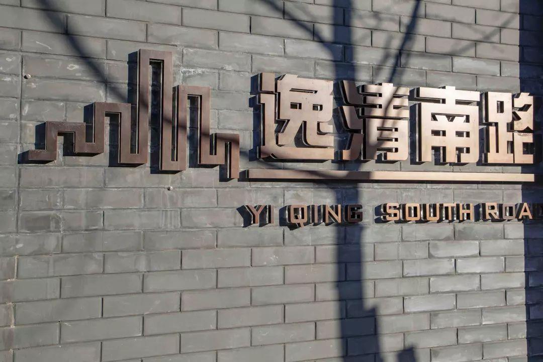 顏值爆表！海淀這5條背街小巷“大變身”！看到第一條就想去打卡……