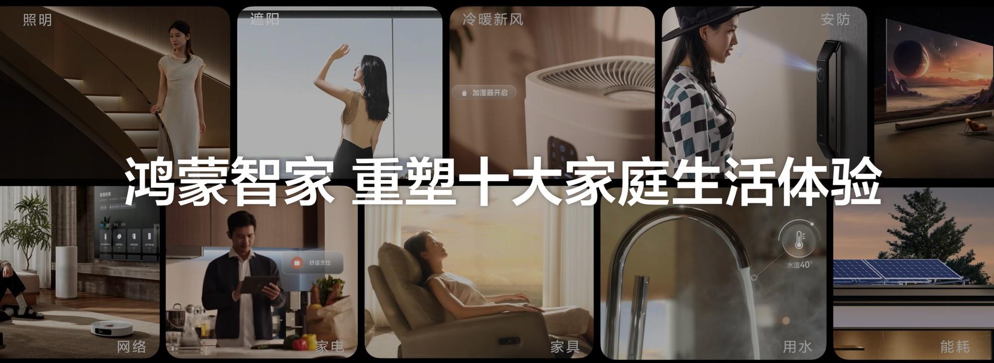全新品牌升级，华为鸿蒙智家：重塑智能家居新生态
