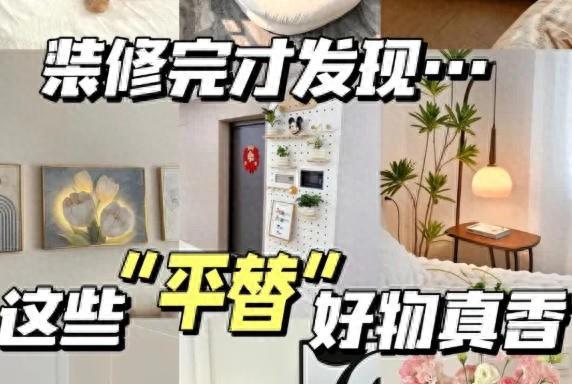 被6位网友的“家居评替”惊呆了！没想到换个思路，入住后会更香