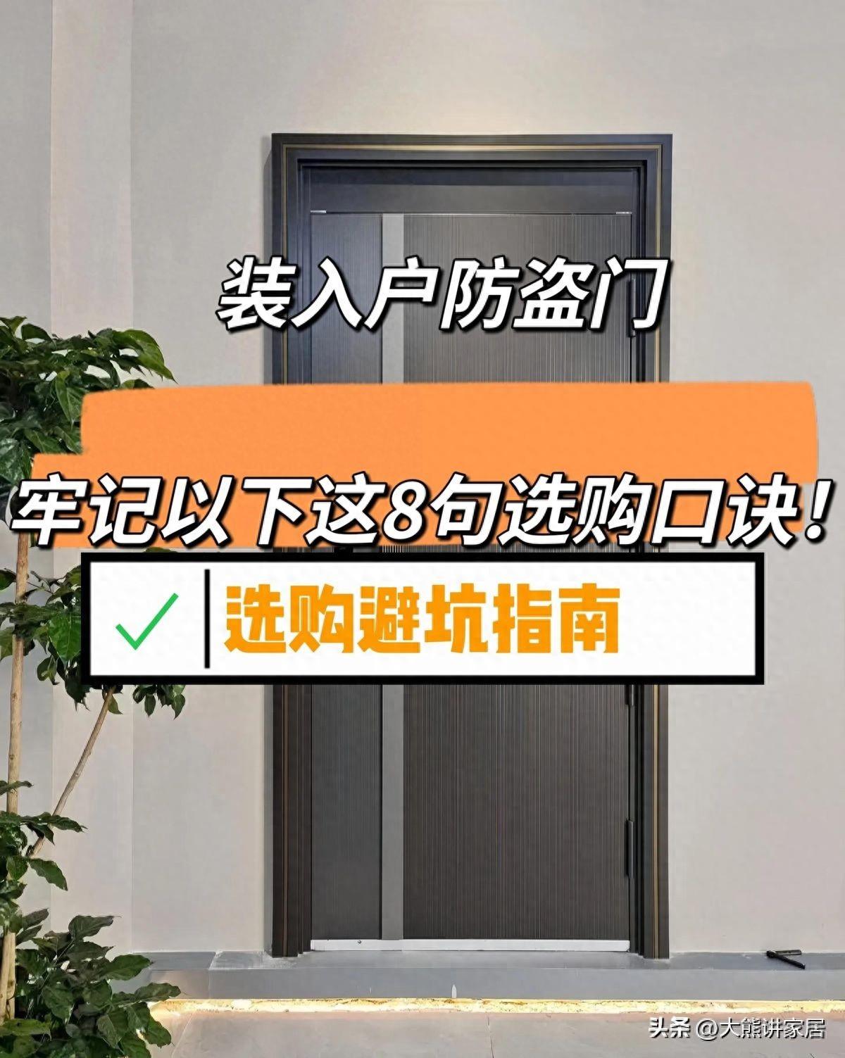 “敬告各位”裝入戶防盜門，牢記以下這8句選購口訣，安裝不踩坑