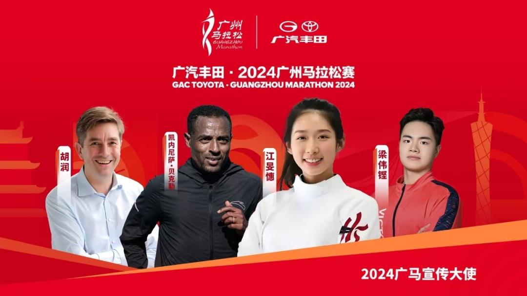 ​2024廣馬下周日開跑，一起感受：廣州味 嶺南情 國際風