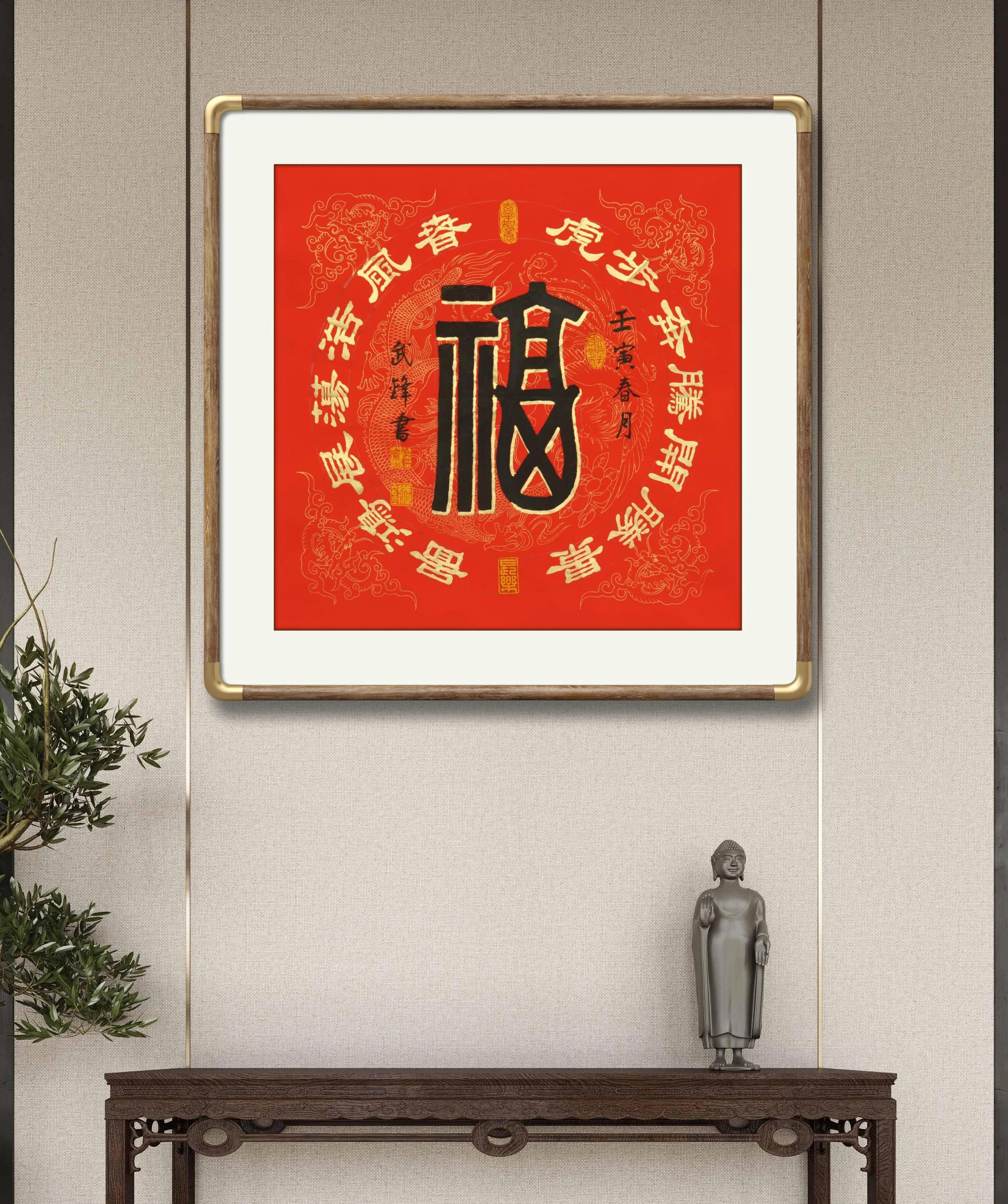 篆隸書新作•我寫的迎虎年《福》字（每日一品第1339期）