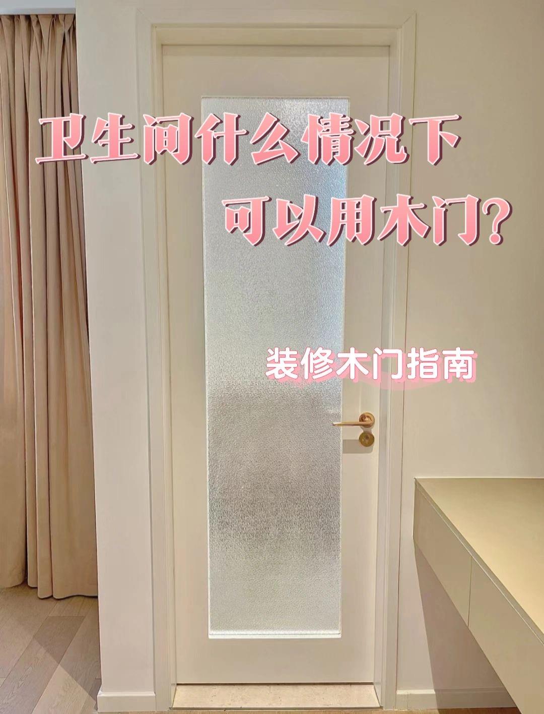After changing the bathroom door once, I finally know the difference between aluminum-magnesium alloy glass door and solid wood door