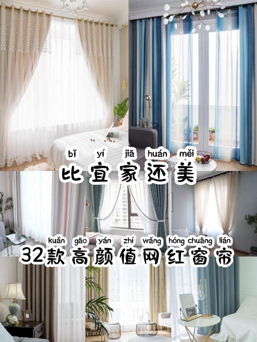 House decoration, 32 high-quality curtains worth buying, more beautiful than IKEA curtains