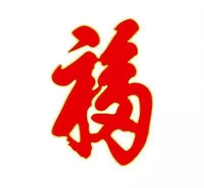 What time is the right time to post the word \"福\"? Send a blessing home once a year, don’t post it wrong!