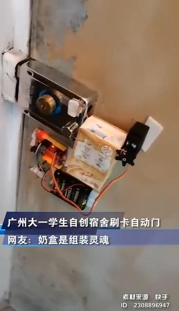 Freshman boy invents dormitory credit card automatic door Netizen: Milk box is the soul of assembly