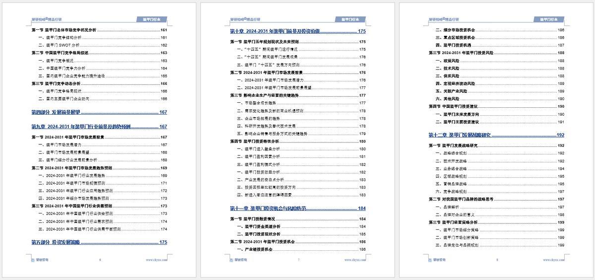 2025 China Armored Door Industry Market Panoramic Survey and Investment Prospects Research Report