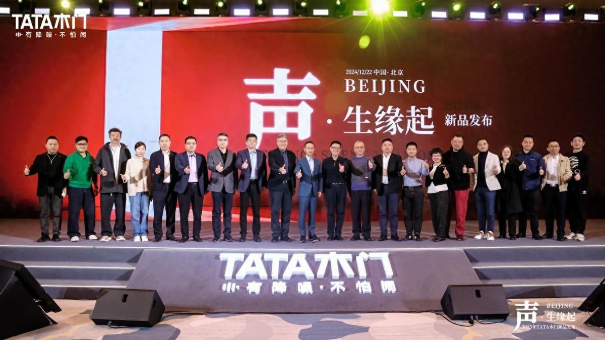 Origin of sound and life, glowing with \"vitality\", TATA wooden doors launch new products in 2025