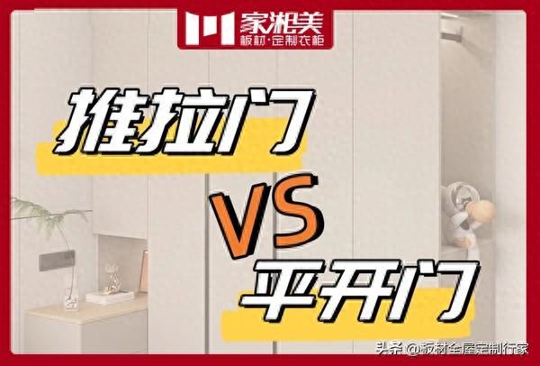 Xiangmei, the home of the top ten customized panel brands, answers: Which is better, a flush door or a sliding door for a wardrobe door?