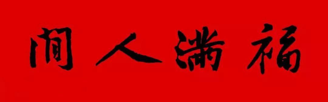 A large collection of Spring Festival couplets collected by calligraphers from past dynasties, definitely enough for the 2022 Spring Festival