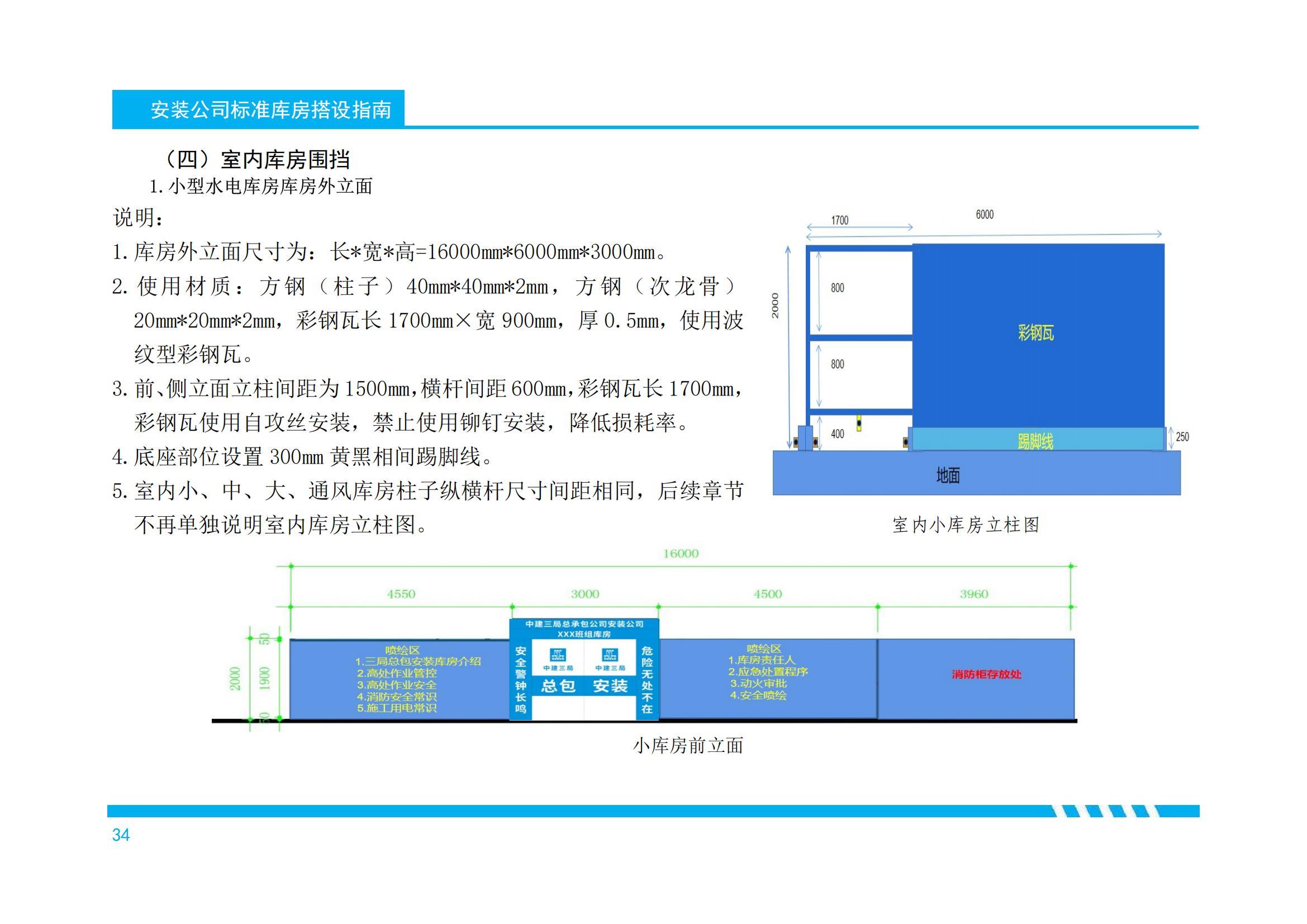 250101 China Construction Installation Company Standardized Warehouse Construction Guide