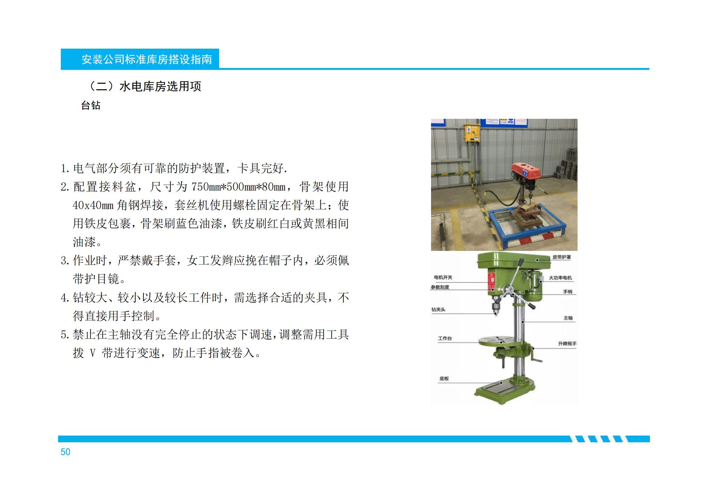 250101 China Construction Installation Company Standardized Warehouse Construction Guide