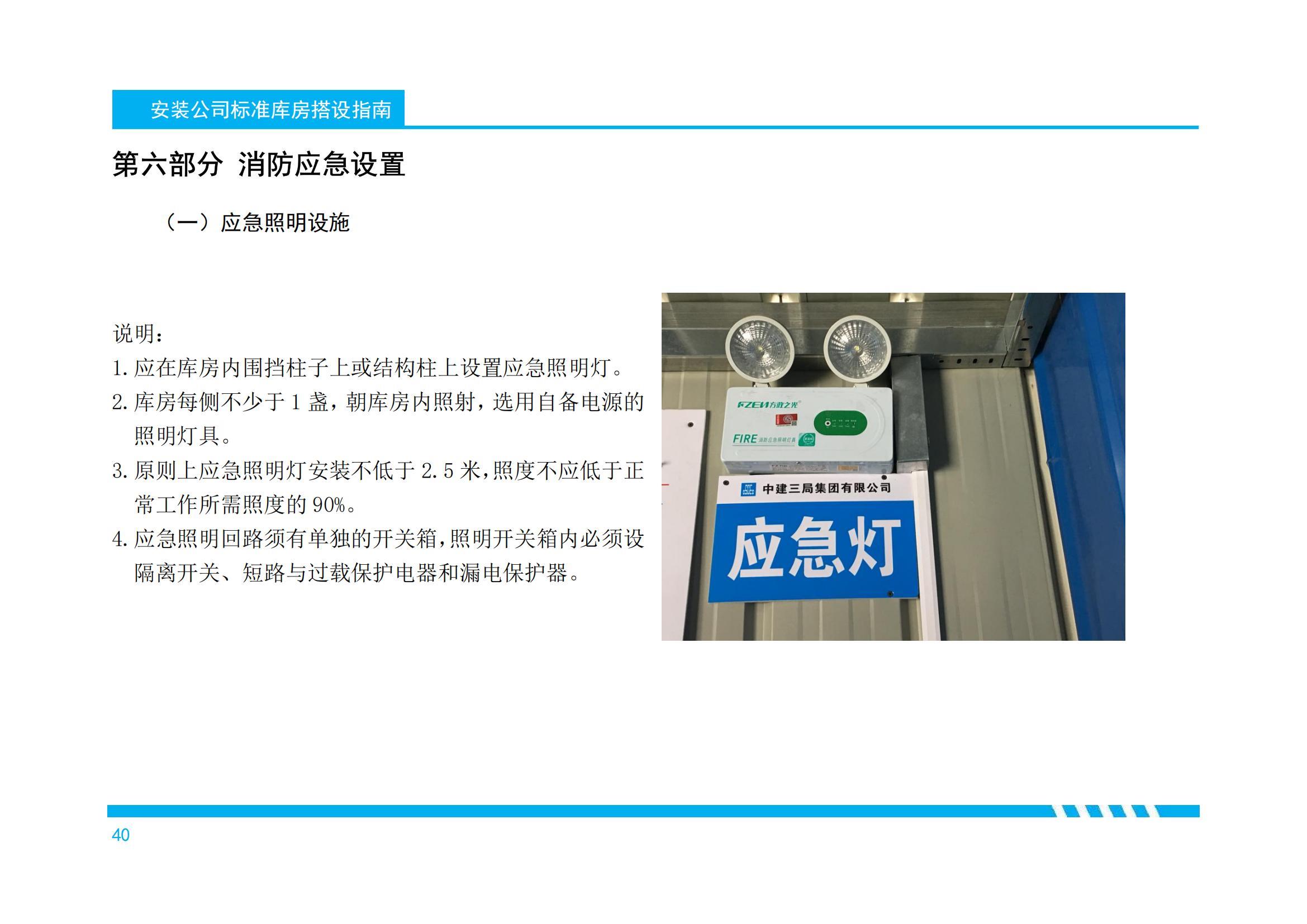 250101 China Construction Installation Company Standardized Warehouse Construction Guide
