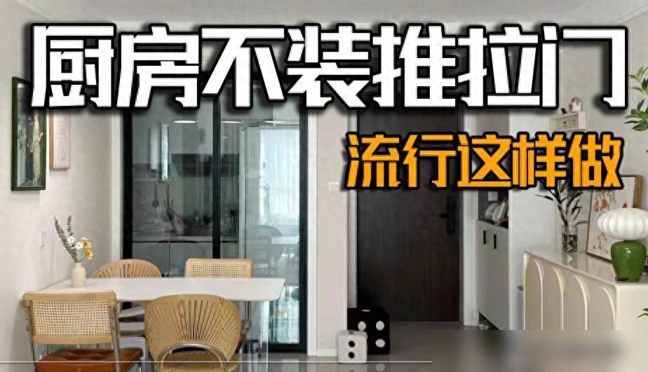 Why has everyone given up on sliding kitchen doors? Just look at the folding doors used by Cantonese people and you will know