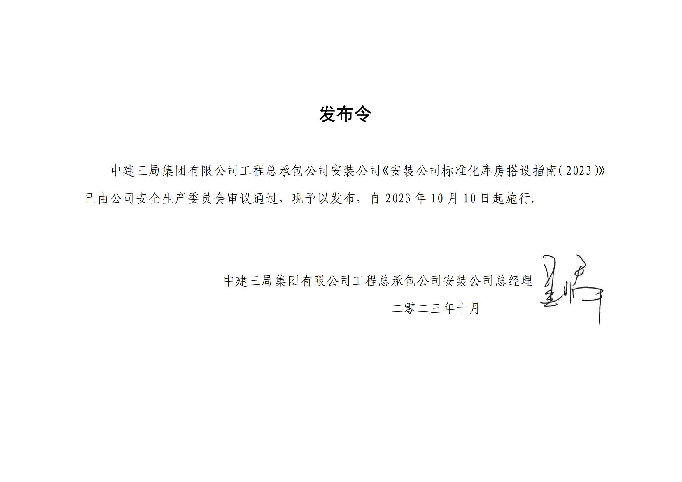 250101 China Construction Installation Company Standardized Warehouse Construction Guide
