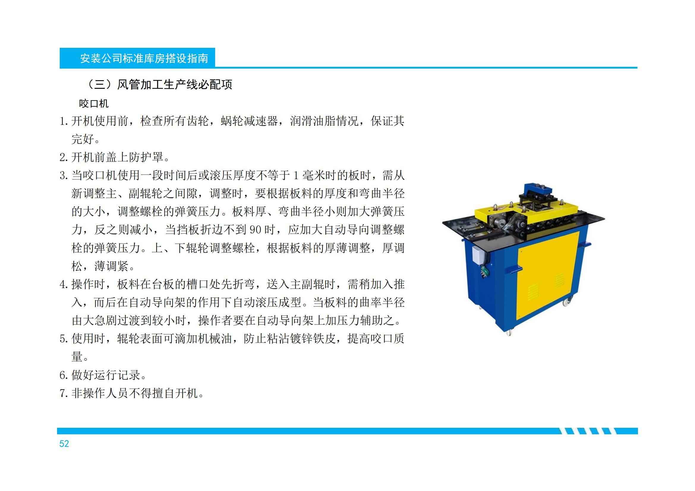 250101 China Construction Installation Company Standardized Warehouse Construction Guide
