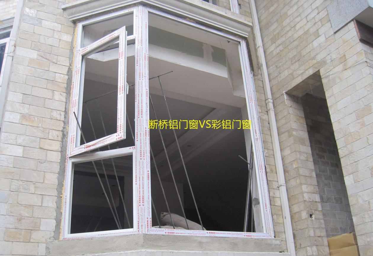 I went to 5 door and window stores to find out whether I should choose broken bridge aluminum or colored aluminum for doors and windows. I almost made the wrong choice.