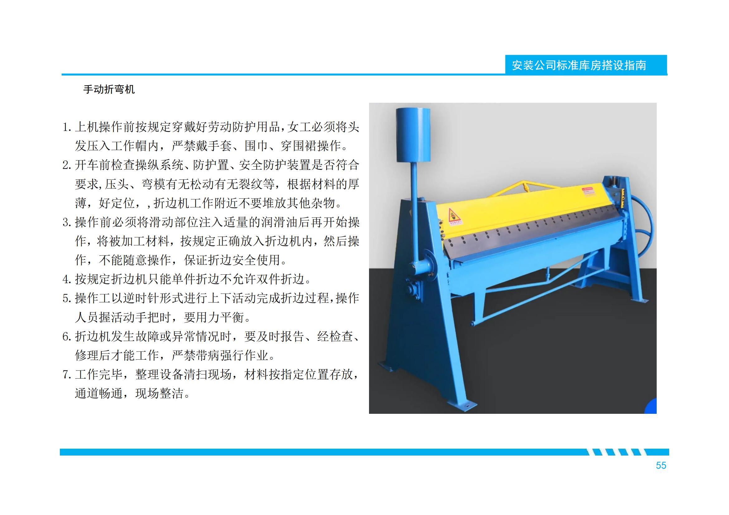 250101 China Construction Installation Company Standardized Warehouse Construction Guide
