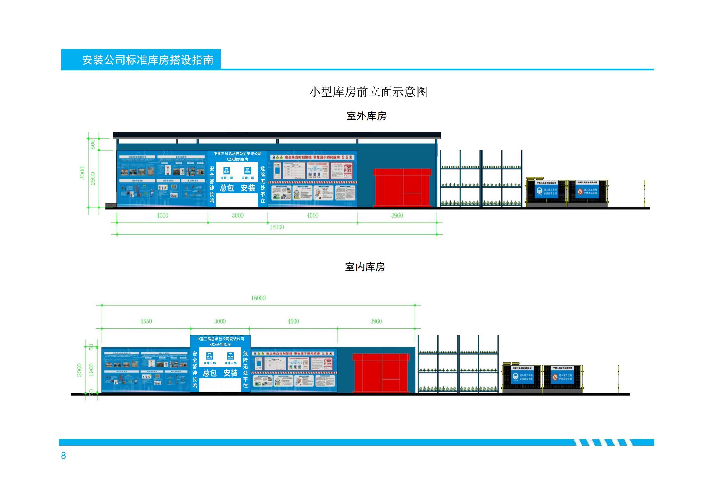 250101 China Construction Installation Company Standardized Warehouse Construction Guide