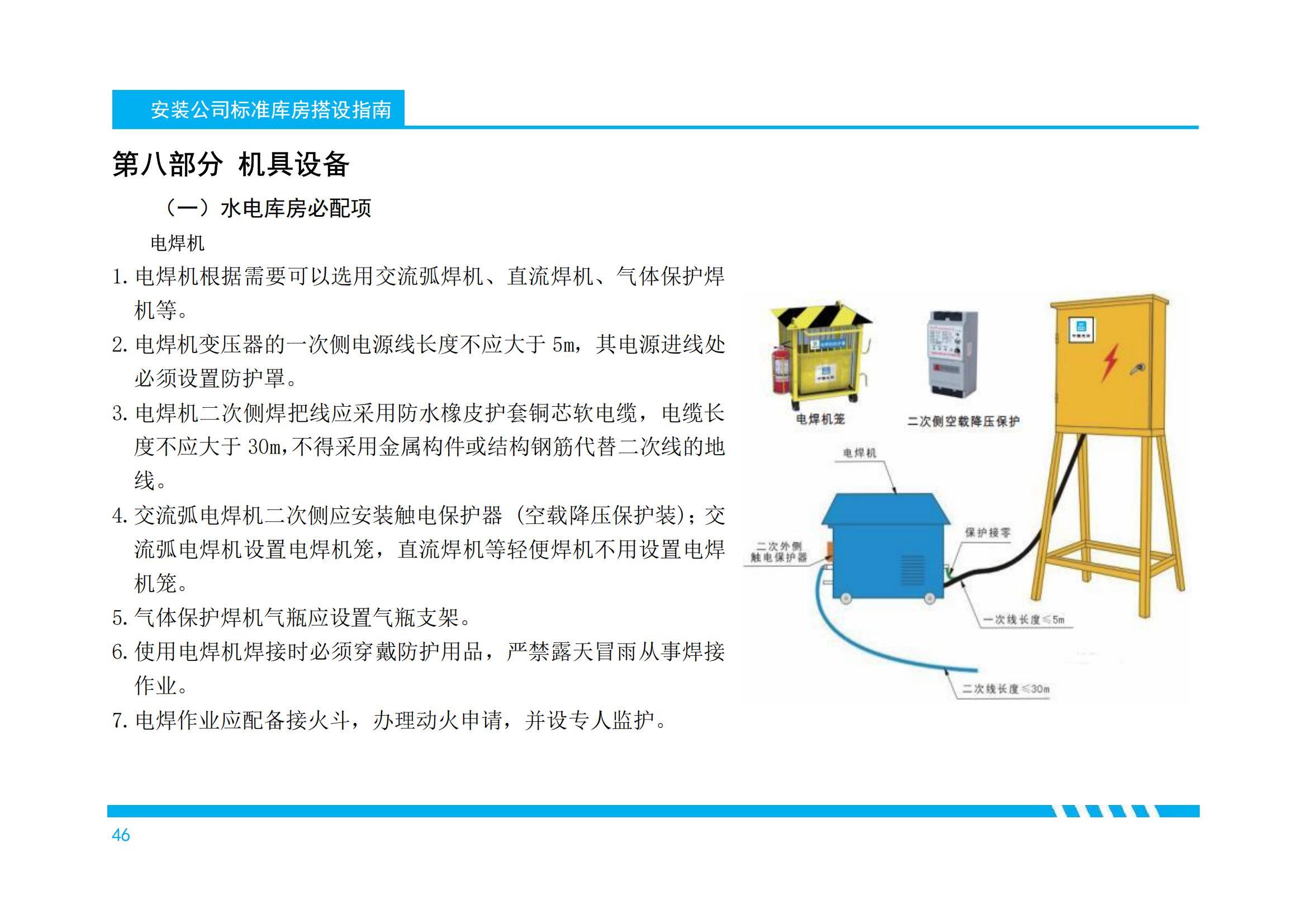 250101 China Construction Installation Company Standardized Warehouse Construction Guide