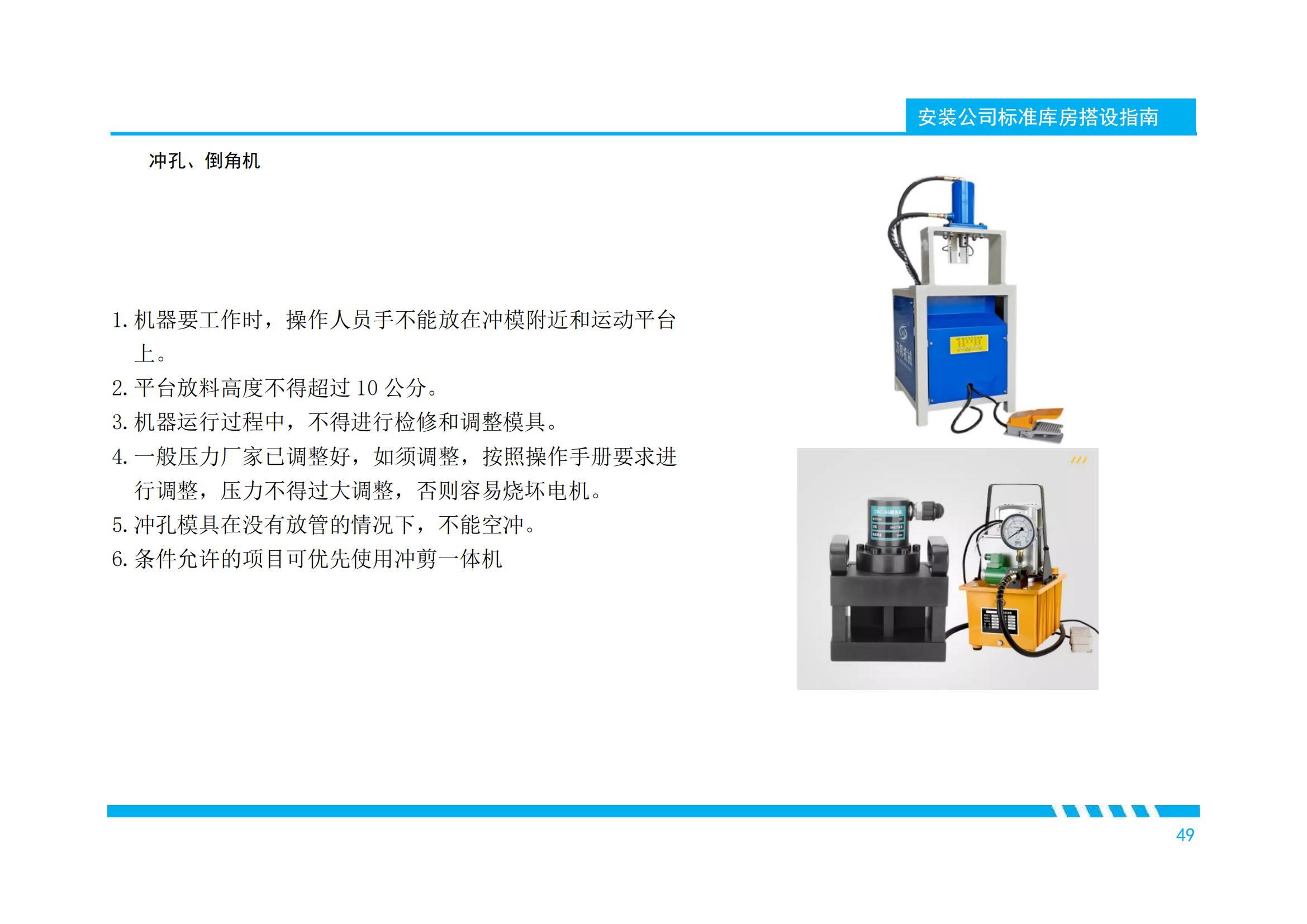 250101 China Construction Installation Company Standardized Warehouse Construction Guide