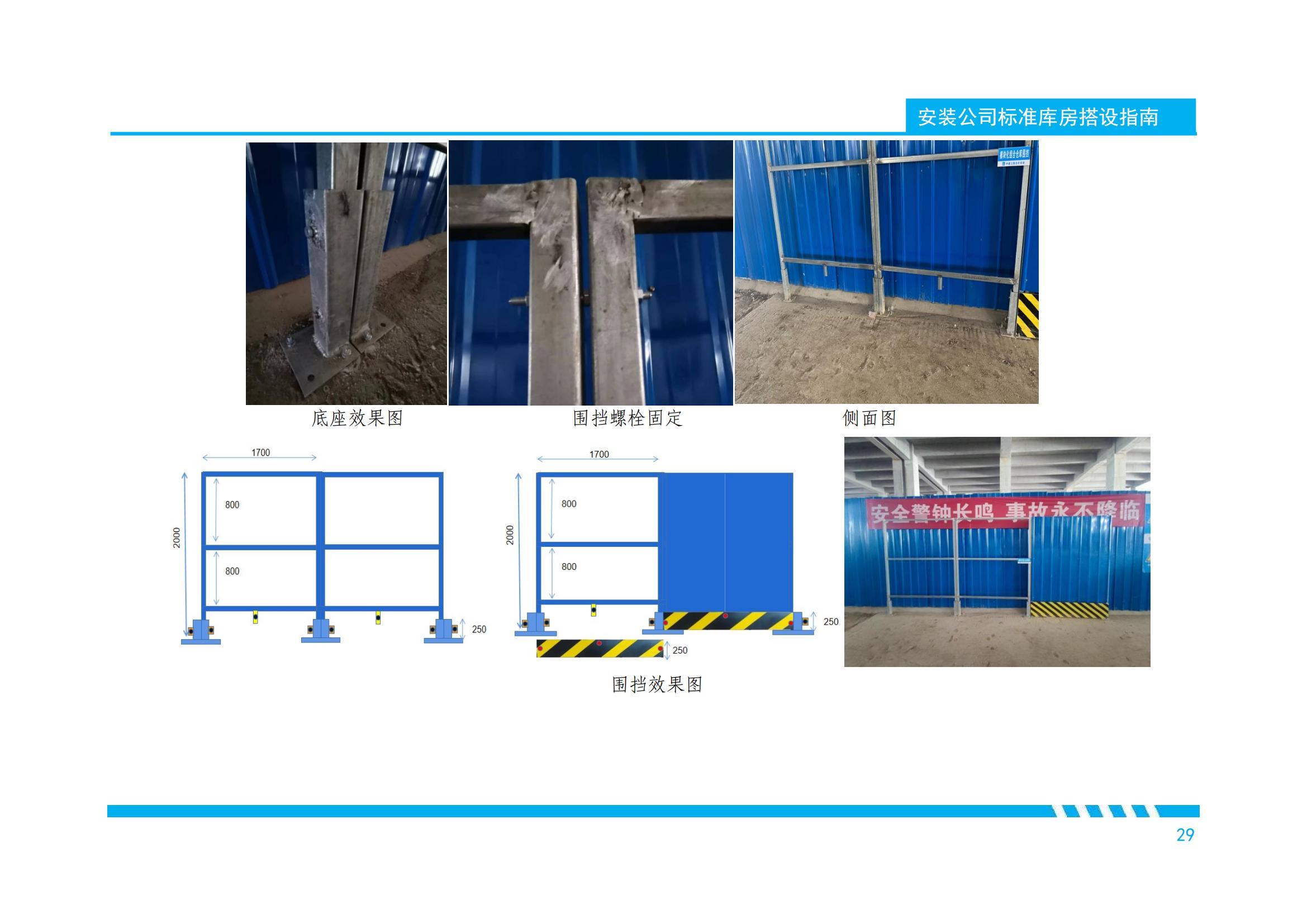 250101 China Construction Installation Company Standardized Warehouse Construction Guide