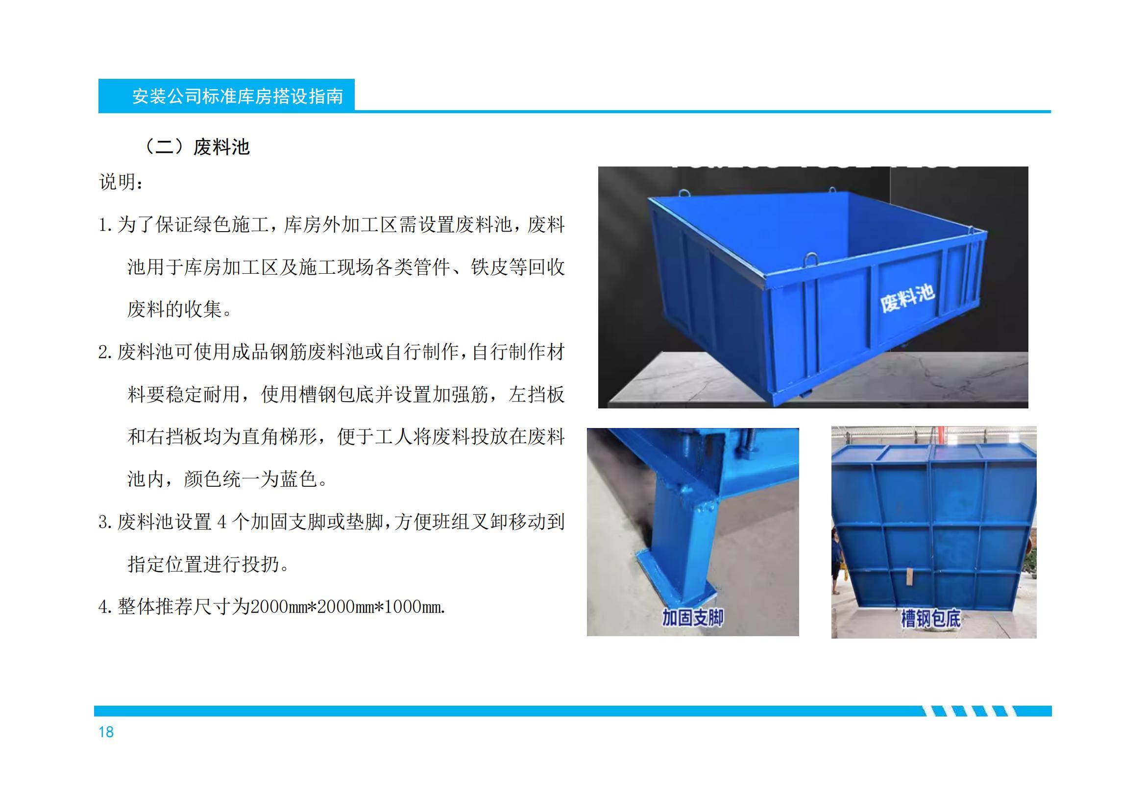 250101 China Construction Installation Company Standardized Warehouse Construction Guide