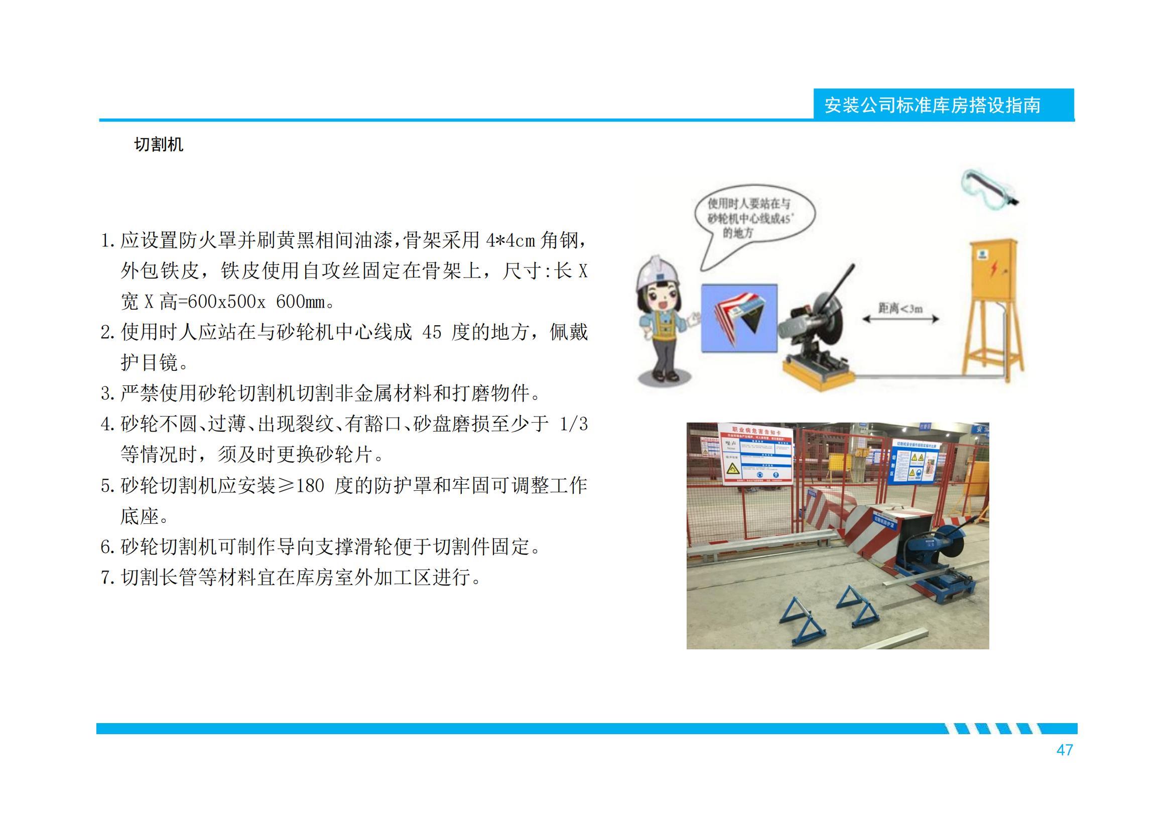 250101 China Construction Installation Company Standardized Warehouse Construction Guide