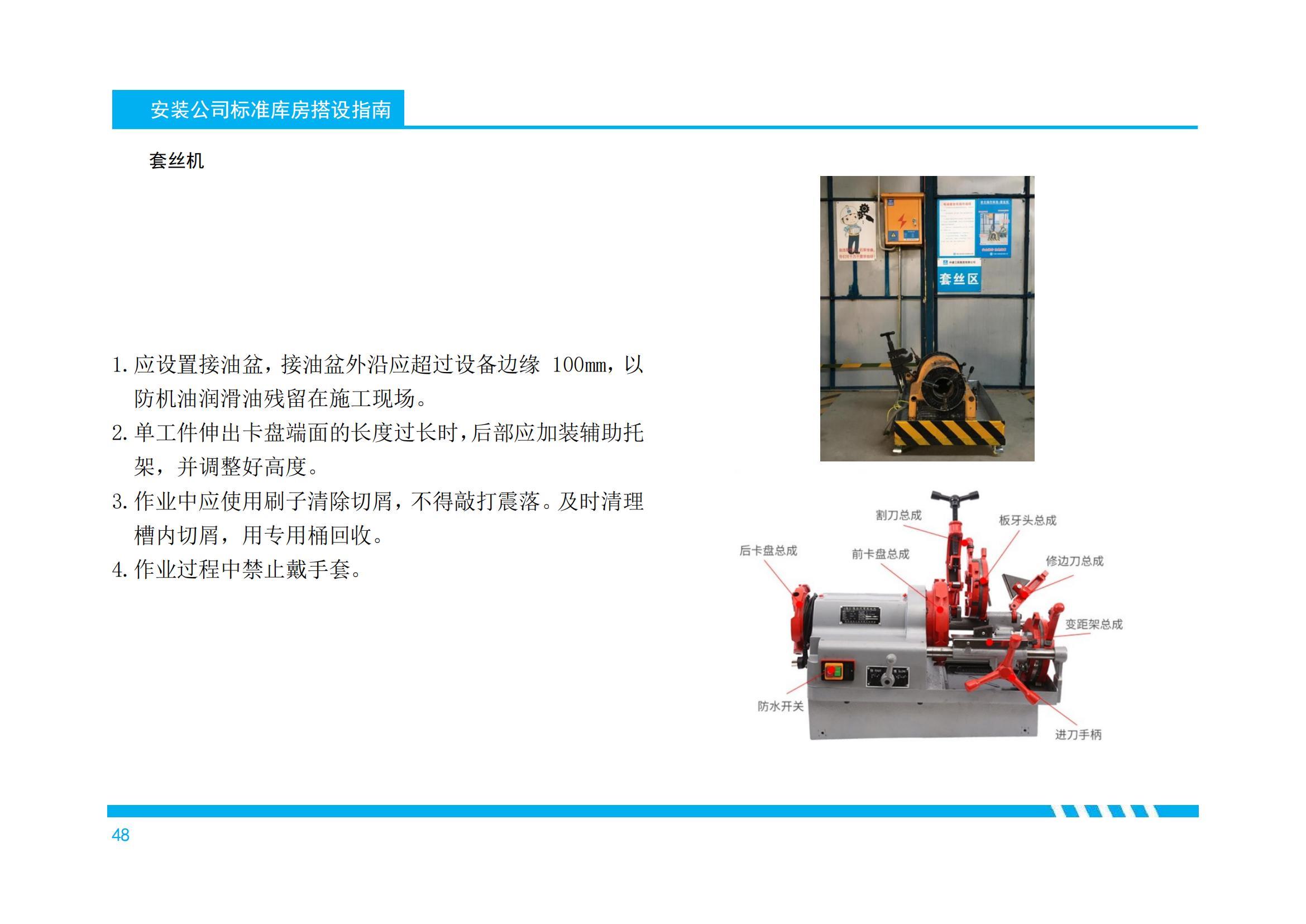 250101 China Construction Installation Company Standardized Warehouse Construction Guide