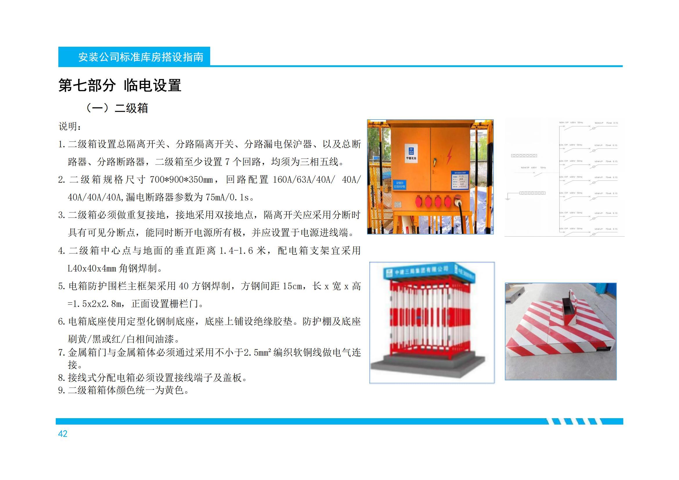 250101 China Construction Installation Company Standardized Warehouse Construction Guide