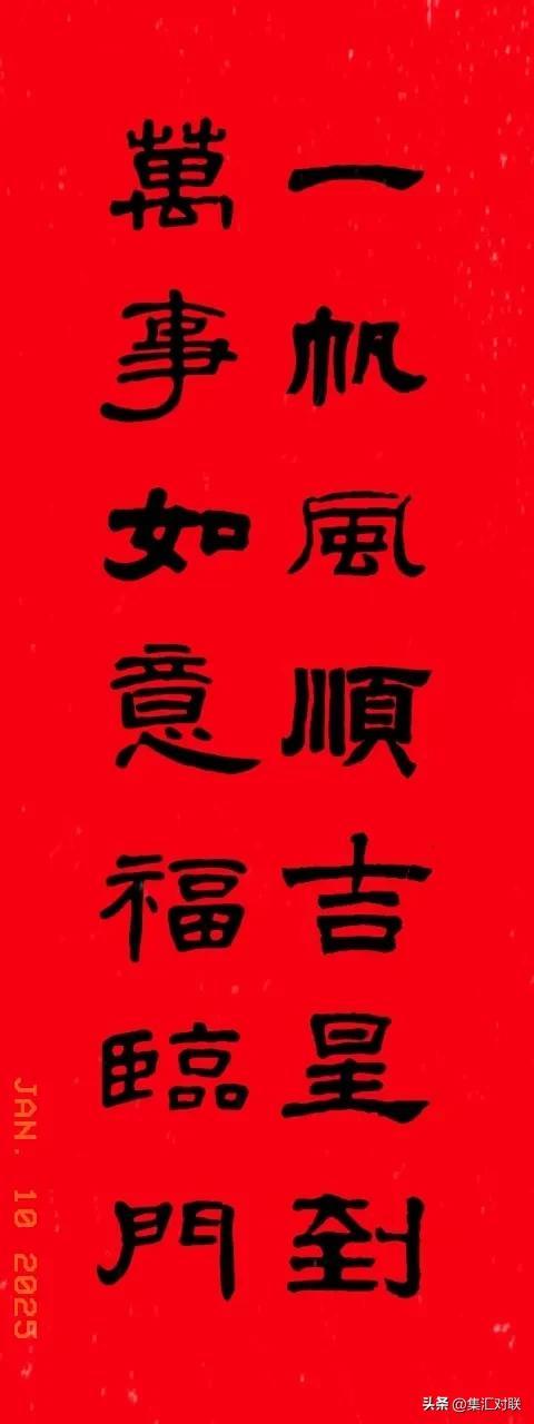 Auspicious and peaceful classic Spring Festival couplets (20), worth collecting